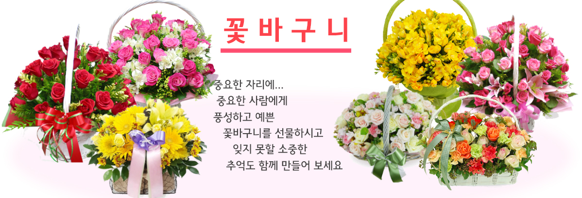 꽃바구니