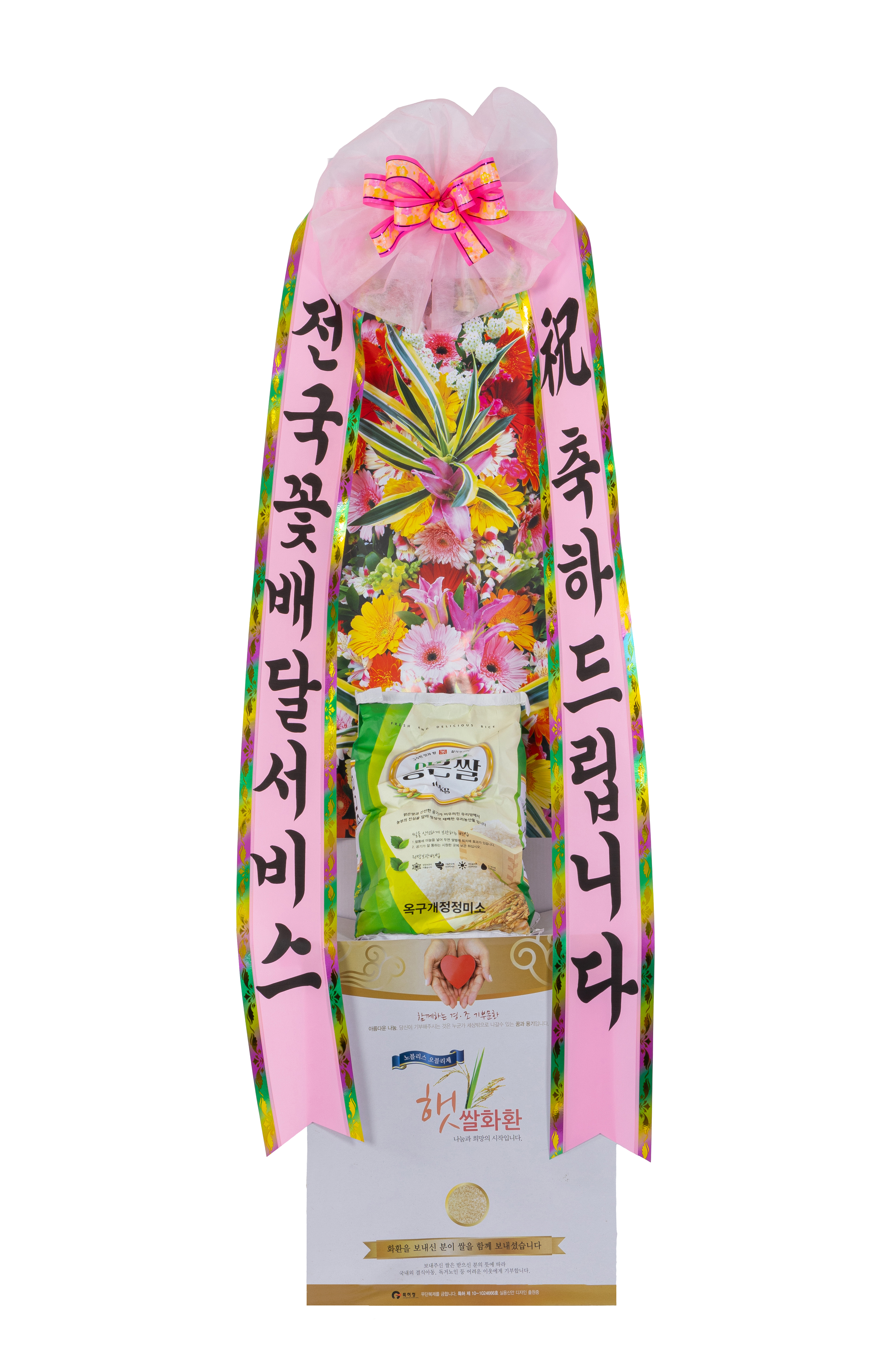 쌀화환(10kg)